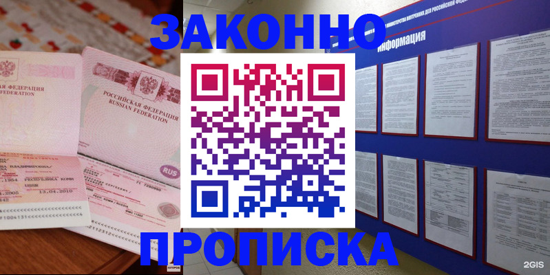 прописка для работы в Сысерти